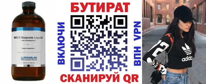 БУТИРАТ вода  сколько стоит  Сатка 