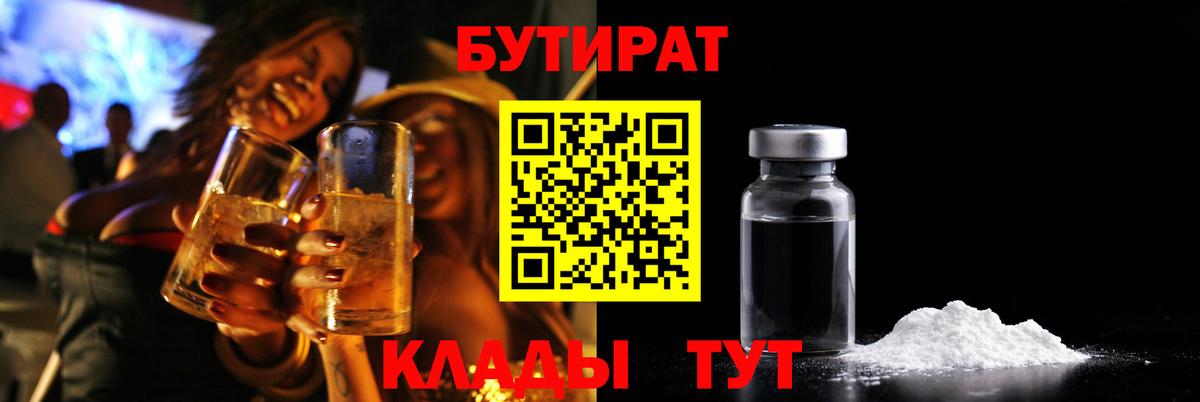 БУТИРАТ BDO 33% Сатка