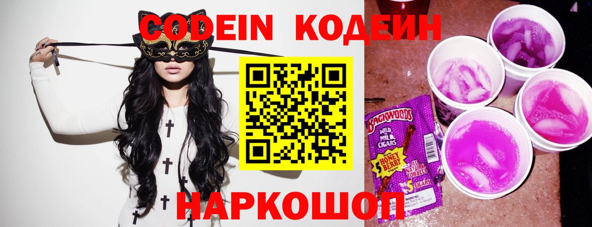 Codein Purple Drank  Кодеин напиток Lean (лин)  Вход с VPN  Сатка 