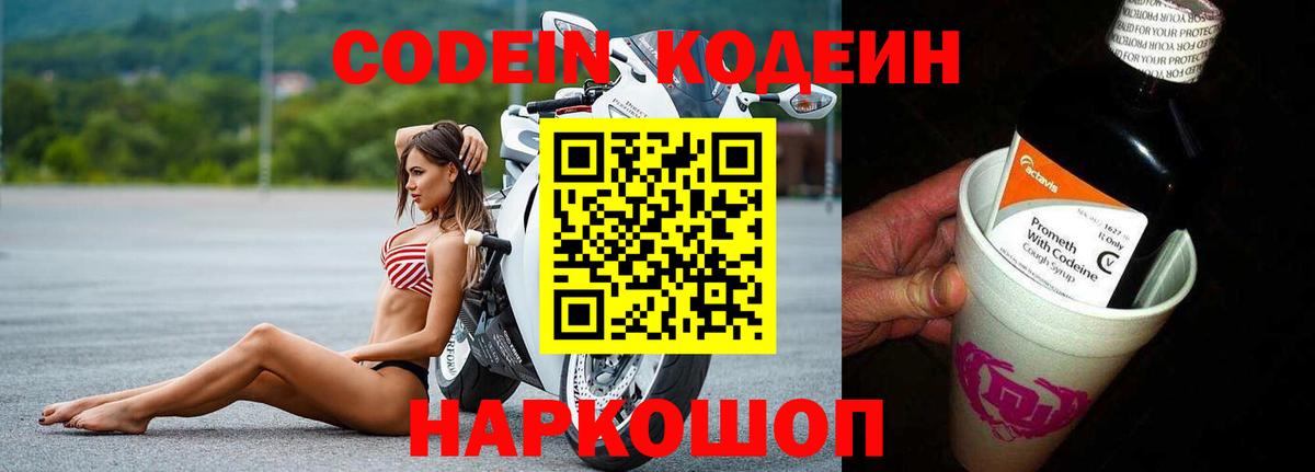 Codein напиток Lean (лин) Сатка