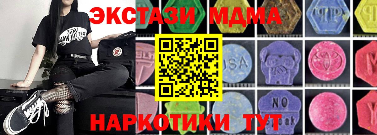 МДМА молли  МДМА  МДМА VHQ  Сатка  Вход с VPN 