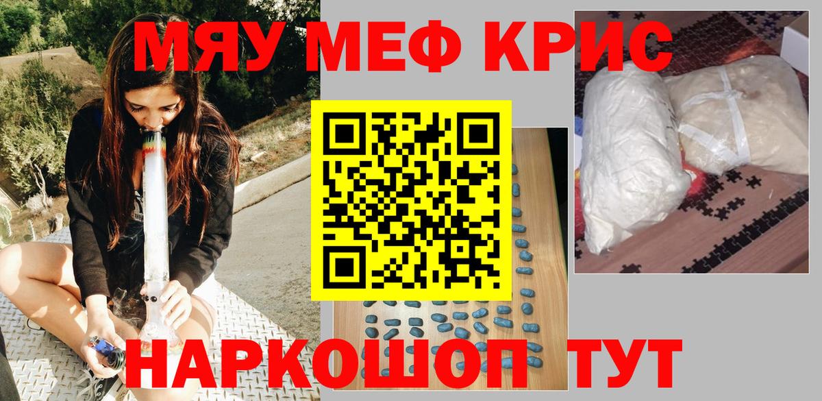 Меф кристаллы Сатка