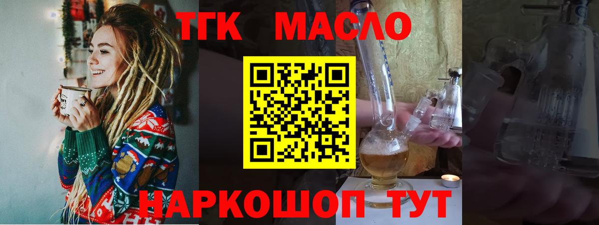 Сатка  ТГК THC oil  Вход с VPN 